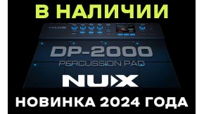 Как купить NUX DP-2000 по самой доступной цене